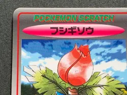 Ivysaur NO.2 Pokemon Scratch Card TOMY 1997 Japanese NINTENDO VERY RARE - Image 2