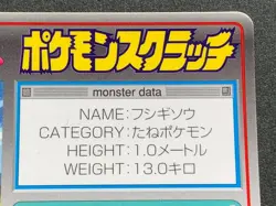 Ivysaur NO.2 Pokemon Scratch Card TOMY 1997 Japanese NINTENDO VERY RARE - Image 3