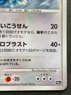 Pokemon card Lugia NO.249 10th Anniversary Movie Promo 2007 Nintendo Japanese - Image 4