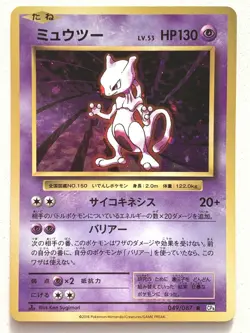 Mewtwo 049/087 CP6 Pokemon card Nintendo Japanese Holo VERY RARE - Image 1