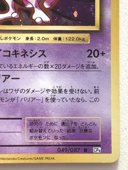 Mewtwo 049/087 CP6 Pokemon card Nintendo Japanese Holo VERY RARE - Image 5