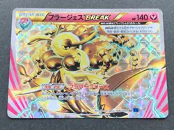Florges BREAK 043/059 RR Pokemon card 2015 Nintendo Japanese Pocket Monster Holo - Image 1