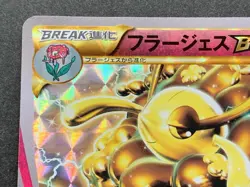 Florges BREAK 043/059 RR Pokemon card 2015 Nintendo Japanese Pocket Monster Holo - Image 2