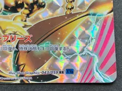 Florges BREAK 043/059 RR Pokemon card 2015 Nintendo Japanese Pocket Monster Holo - Image 4