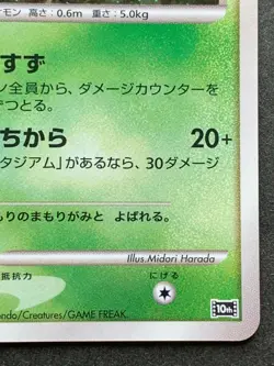 Pokemon card Celebi NO.251 10th Anniversary Movie Promo 2007 Nintendo Japanese - Image 4