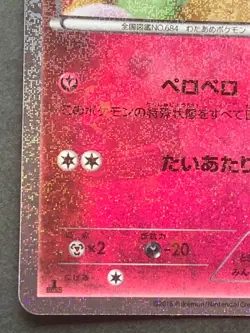Pokemon card Swirlix 023/032U 1st CP3 2016 Japanese Pokemon TCG Holo Nintendo - Image 5