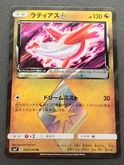 Pokemon card Latias 066/096PR SM7 2018 Pokemon TCG Japanese Holo Rare Nintendo - Image 1