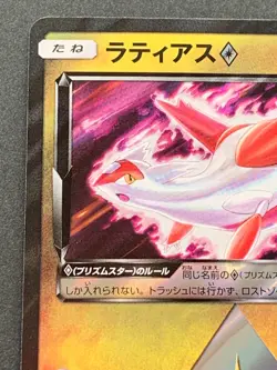 Pokemon card Latias 066/096PR SM7 2018 Pokemon TCG Japanese Holo Rare Nintendo - Image 2