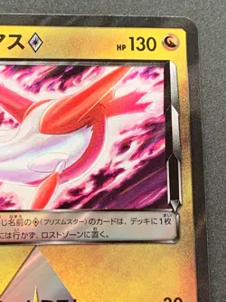 Pokemon card Latias 066/096PR SM7 2018 Pokemon TCG Japanese Holo Rare Nintendo - Image 3