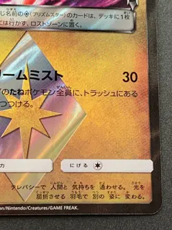 Pokemon card Latias 066/096PR SM7 2018 Pokemon TCG Japanese Holo Rare Nintendo - Image 4