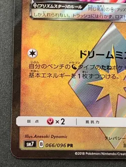 Pokemon card Latias 066/096PR SM7 2018 Pokemon TCG Japanese Holo Rare Nintendo - Image 5
