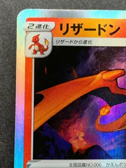 Pokemon card Charizard 017/184 s8b 2021 Pokemon TCG Japanese Nintendo Holo Rare - Image 2
