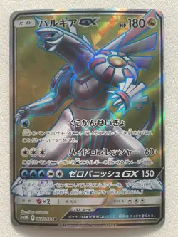 Palkia GX 069/066 SR Pokemon card Nintendo Japanese Holo VERY RARE - Image 1