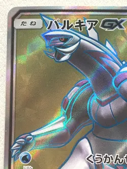 Palkia GX 069/066 SR Pokemon card Nintendo Japanese Holo VERY RARE - Image 2
