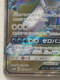 Palkia GX 069/066 SR Pokemon card Nintendo Japanese Holo VERY RARE - Image 5