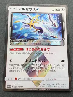Pokemon card Arceus 037/050PR SM5+ 2018 Pokemon TCG Japanese Holo Rare Nintendo - Image 1