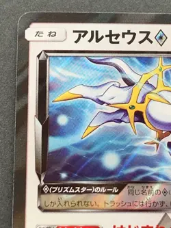 Pokemon card Arceus 037/050PR SM5+ 2018 Pokemon TCG Japanese Holo Rare Nintendo - Image 2