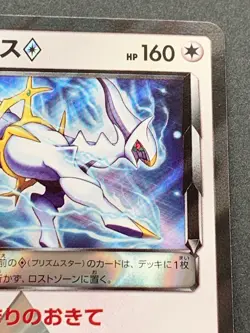 Pokemon card Arceus 037/050PR SM5+ 2018 Pokemon TCG Japanese Holo Rare Nintendo - Image 3