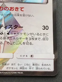 Pokemon card Arceus 037/050PR SM5+ 2018 Pokemon TCG Japanese Holo Rare Nintendo - Image 4