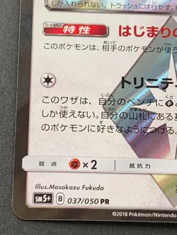 Pokemon card Arceus 037/050PR SM5+ 2018 Pokemon TCG Japanese Holo Rare Nintendo - Image 5