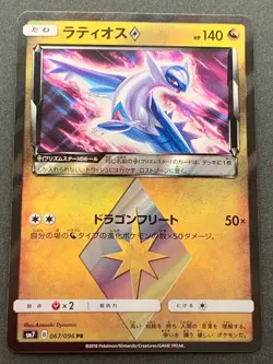 Pokemon card Latios 067/096PR SM7 2018 Pokemon TCG Japanese Holo Rare Nintendo - Image 1