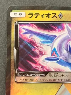 Pokemon card Latios 067/096PR SM7 2018 Pokemon TCG Japanese Holo Rare Nintendo - Image 2