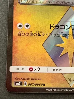 Pokemon card Latios 067/096PR SM7 2018 Pokemon TCG Japanese Holo Rare Nintendo - Image 5