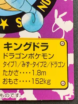 Pokemon Kid's mini card Kingdra NO.214 2000 Pokemon TCG Japanese NINTENDO BANDAI - Image 4