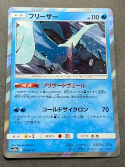 Pokemon card Articuno 034/173 SM12a 2019 Pokemon TCG Holo Rare Japanese Nintendo - Image 1