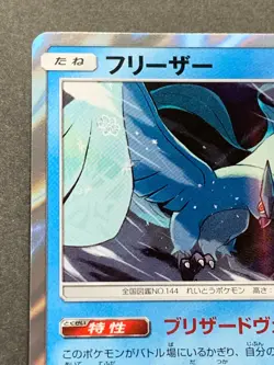 Pokemon card Articuno 034/173 SM12a 2019 Pokemon TCG Holo Rare Japanese Nintendo - Image 2
