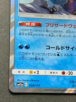 Pokemon card Articuno 034/173 SM12a 2019 Pokemon TCG Holo Rare Japanese Nintendo - Image 5