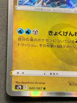 Pokemon card Kyurem 045/067 R s7D 2021 Pokemon TCG Holo Rare Japanese Nintendo - Image 5