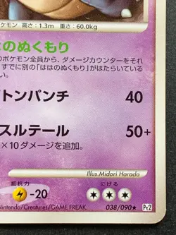 Pokemon card Nidoqueen LV.54 038/090 1st Japanese Nintendo Pocket Monster RARE - Image 4