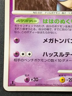 Pokemon card Nidoqueen LV.54 038/090 1st Japanese Nintendo Pocket Monster RARE - Image 5