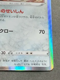 Pokemon card Galarian Perrserker 127/190 2020 Pokemon TCG Holo Rare Japanese - Image 4