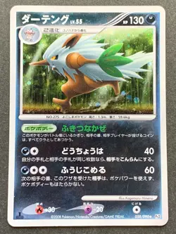Shiftry 058/090 1st Pokemon card 2008 Nintendo Japanese Pocket Monster Holo Rare - Image 1