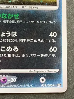 Shiftry 058/090 1st Pokemon card 2008 Nintendo Japanese Pocket Monster Holo Rare - Image 4