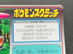 Pokemon Scratch Card Rattata NO.19 TOMY 1997 Japanese NINTENDO Poor condition - Image 3