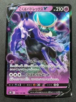 Pokemon card Shadow Rider Calyrex V 082/184RR 2021 Pokemon TCG Japanese Nintendo - Image 1