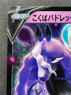 Pokemon card Shadow Rider Calyrex V 082/184RR 2021 Pokemon TCG Japanese Nintendo - Image 2