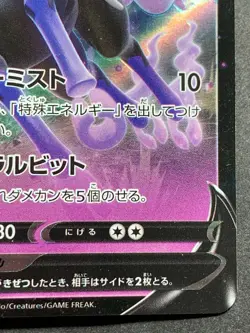 Pokemon card Shadow Rider Calyrex V 082/184RR 2021 Pokemon TCG Japanese Nintendo - Image 4