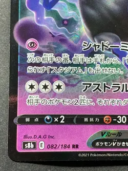 Pokemon card Shadow Rider Calyrex V 082/184RR 2021 Pokemon TCG Japanese Nintendo - Image 5