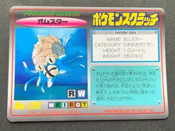Pokemon Scratch Card Omastar NO.139 TOMY 1997 Japan NINTENDO Poor condition - Image 1