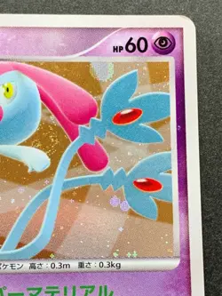 Mesprit DPBP#520 Pokemon card 2007 Nintendo Japanese Pocket Monster Holo Rare - Image 3