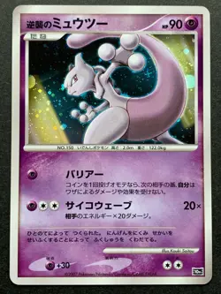 Pokemon card Mewtwo NO.150 10th Anniversary Movie Promo 2007 Nintendo Japanese - Image 1