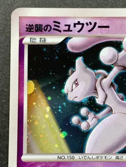 Pokemon card Mewtwo NO.150 10th Anniversary Movie Promo 2007 Nintendo Japanese - Image 2