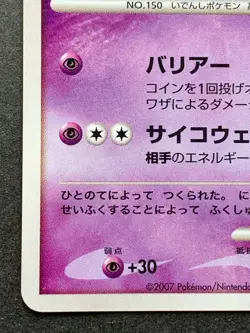 Pokemon card Mewtwo NO.150 10th Anniversary Movie Promo 2007 Nintendo Japanese - Image 4