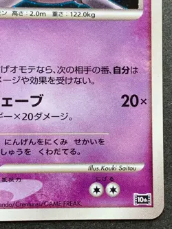 Pokemon card Mewtwo NO.150 10th Anniversary Movie Promo 2007 Nintendo Japanese - Image 5