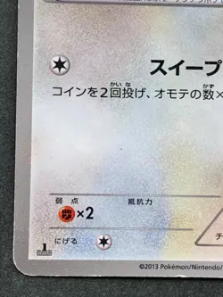 Minccino 018/020 SC 1st Pokemon card 2013 Pokemon Holo Japanese Nintendo RARE - Image 5