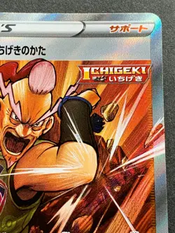 Mustard TRAINER'S 081/070 SR Pokemon card Japanese Nintendo RARE - Image 3